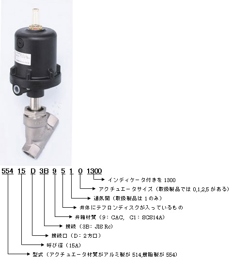 摘要：５５４型（空気操作弁）