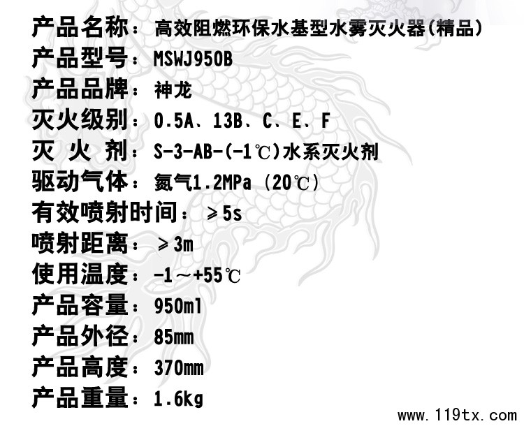 灭火器久久神龙950B_02