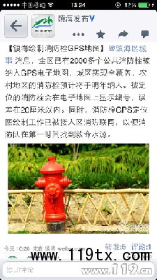 消防栓纳入GPS电子地图