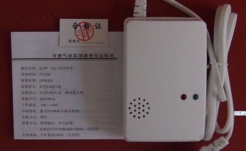 2008C独立燃气报警器3