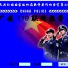 110联网报警系统，110联网报警中心，110联网报警平台