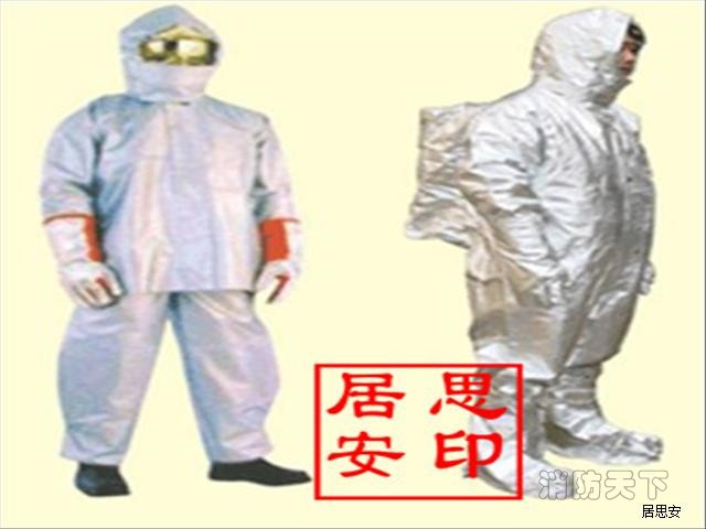 全封闭防火防化服