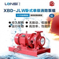 厂家直供CCCF认证齐全XBD-JLW卧式单级消防水泵