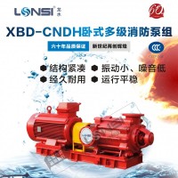 厂家直供CCCF认证齐全XBD-CNDH卧式多级消防水泵