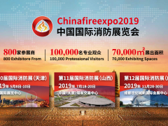 Chinafireexpo2019国际消防展—不可比拟的十大优势