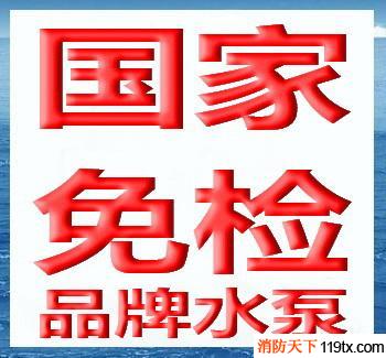 供应立式多级消防泵,消防机动泵,xbd系列消防泵,xbd型消防泵,&0